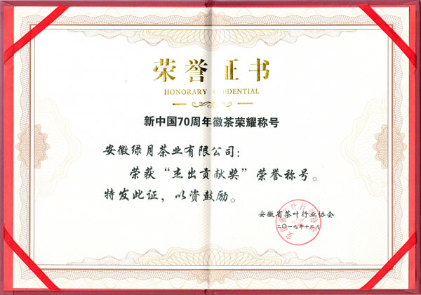 2019.12杰出貢獻(xiàn)獎(jiǎng)