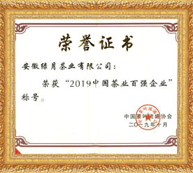2019中國茶業(yè)百強企業(yè)