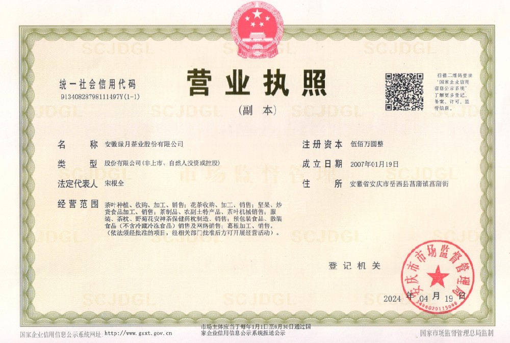 營業(yè)執(zhí)照