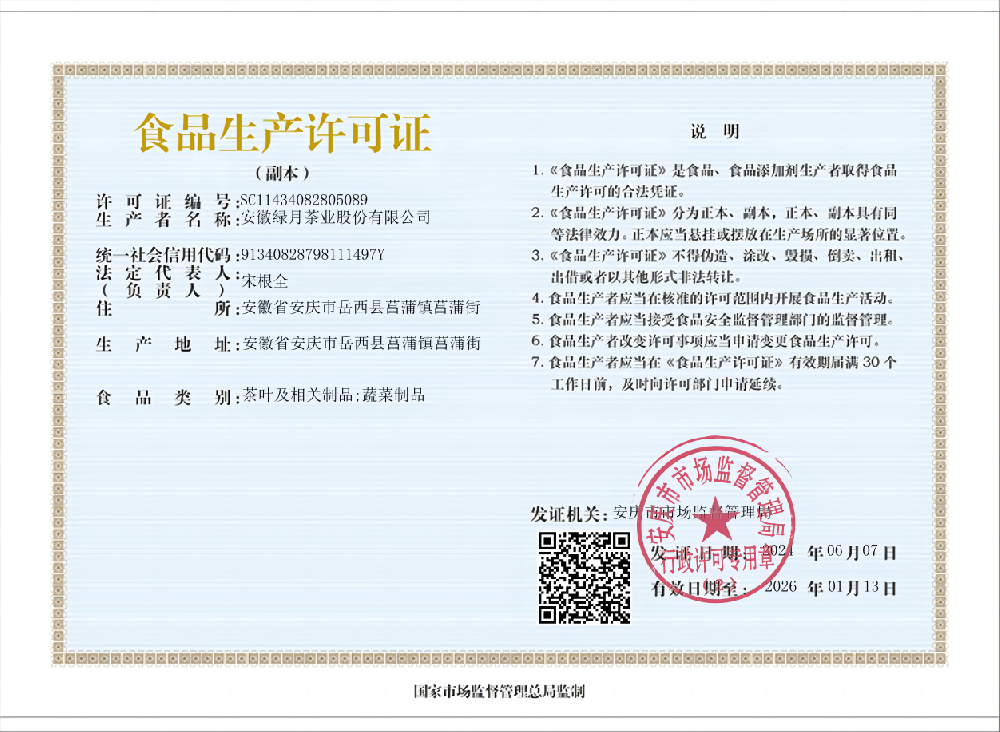 食品生產(chǎn)許可證