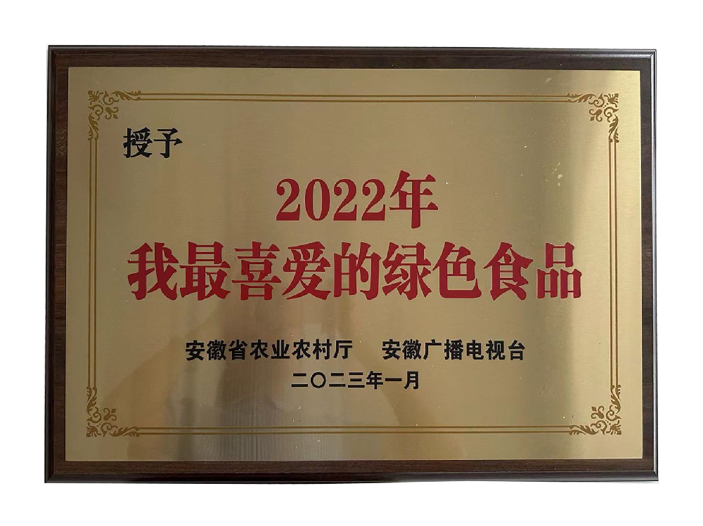 2023我最喜愛的綠色食品