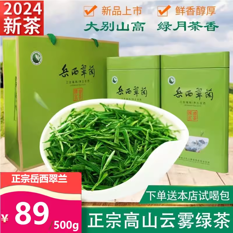 岳西翠蘭500g禮盒裝